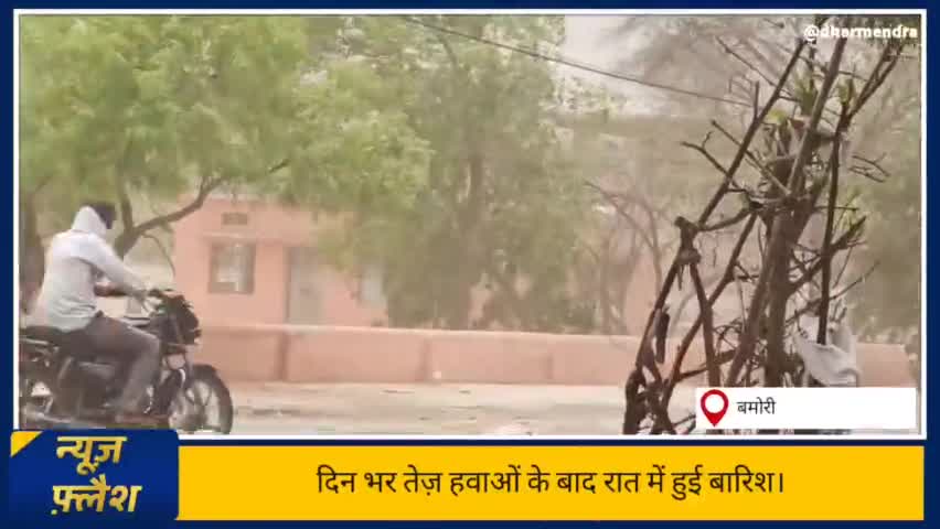 #मौसम ने बदले तेवर,खुशनुमा हुआ वातावरण।
#Weather #summerend #monsoon