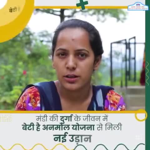 शिमला शहरी: मंडी की दुर्गा के जीवन में बेटी है अनमोल योजना से मिली नई उड़ान।
#betihainanmol
#cmjairamthakur