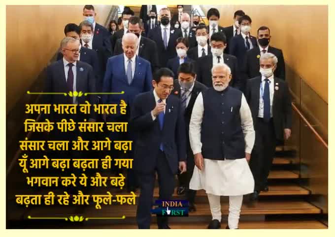 अपना भारत वो भारत है
जिसके पीछे संसार चला......
#PMModiInJapan
