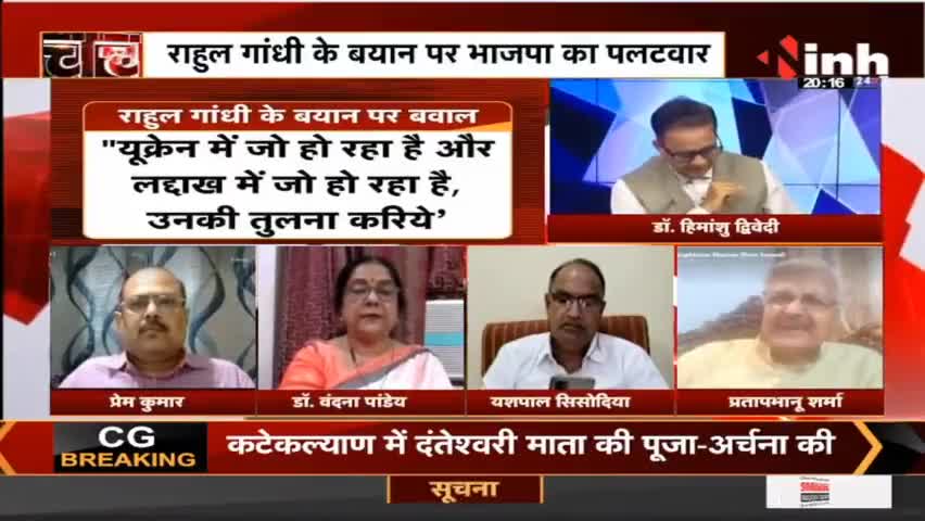 Charcha || सियासी प्रहार या गैर जिम्मेदार ? RahulGandhi #NarendraModi #RahulGandhistatement #Congress #BJP #Raipur