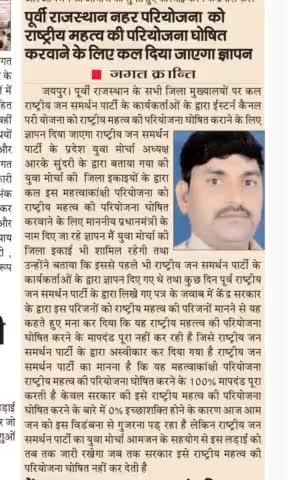 #ercp_जल_क्रांत 
#ercp_नेशनल_प्रोजेक्ट_बनाओ
 राष्ट्रीय जन समर्थन पार्टी
🙏🙏
#rjsp