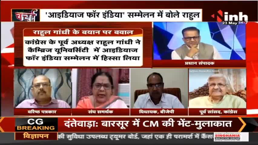 Charcha || सियासी प्रहार या गैर जिम्मेदार ?RahulGandhi #NarendraModi #RahulGandhistatement #Congress #BJP #Raipur