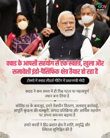 क्वाड नेताओं के शिखर सम्मेलन में प्रधानमंत्री श्री #narendramodi जी  के वक्तव्य के मुख्य अंश। #PMModiInJapan