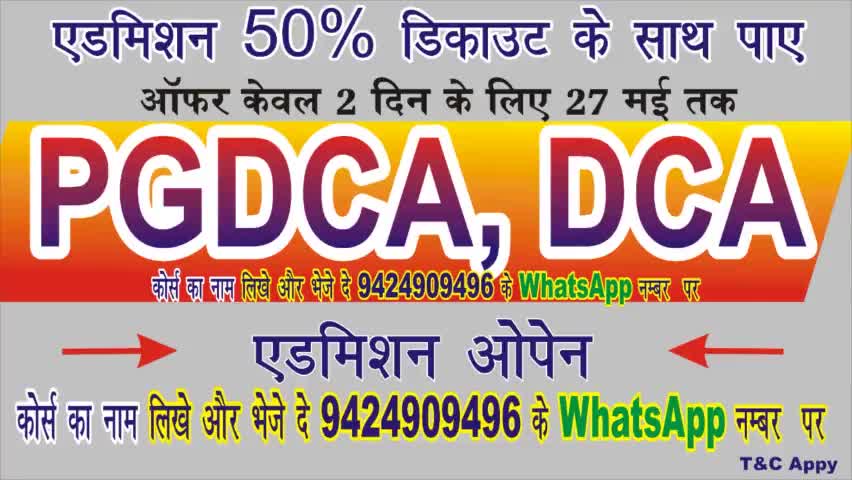 एसएमएस करे PGDCA या DCA और भेज दे 9424909496 के व्हाट्सएप नंबर पर #Education #Dca #PGDCA #Course #satna