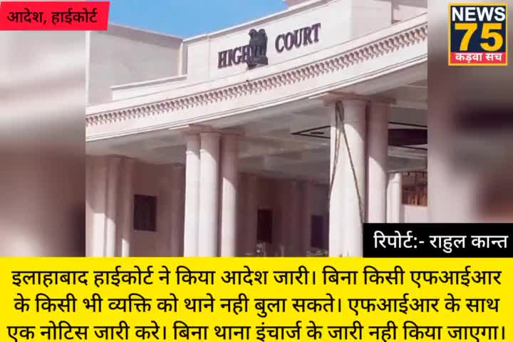 हाईकोर्ट ने जारी किए आदेश।
#हाईकोर्ट #आदेश #नोटिस