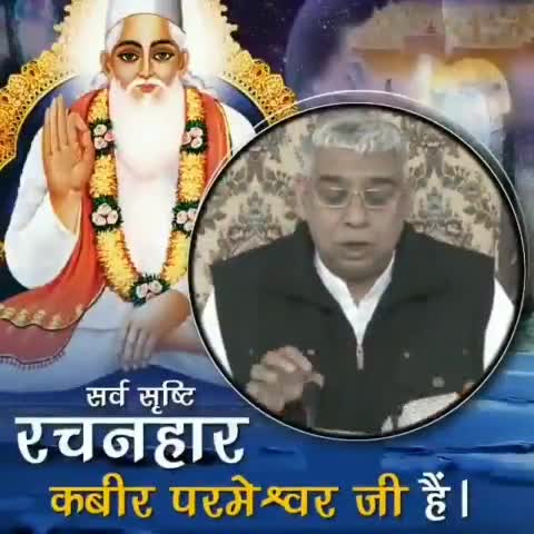 All Holy Scriptures proved Almighty God is Kabir Saheb Ji-  #विश्वगुरु #santrampaljimaharaj