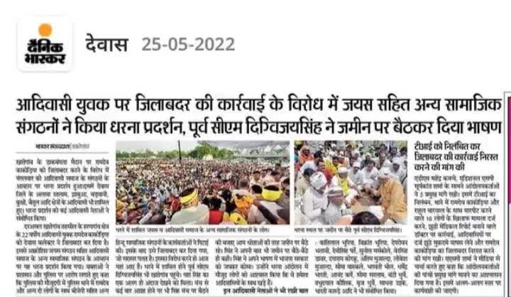 जयस की परंपरा अनुसार मंच नही जमीन पर बैठे पूर्व मुख्यमंत्री दिग्विजय सिंह #43 डिग्री #खातेगांव
