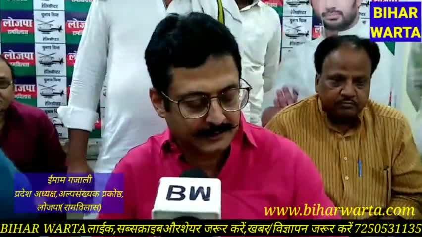 पटना ग्रामीण: #लोजपा(रामविलास)अल्पसंख्यक प्रकोष्ठ ने संगठन का किया विस्तार, प्रदेश अध्यक्ष #ईमाम गजाली ने जिलाध्यक्ष का भी किया मनोनयन