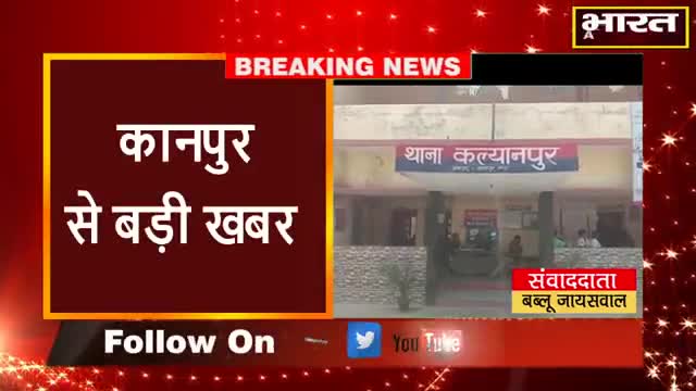 कानपुर: #कानपुर#कल्यानपुर पुलिस को मिली बड़ी सफलता