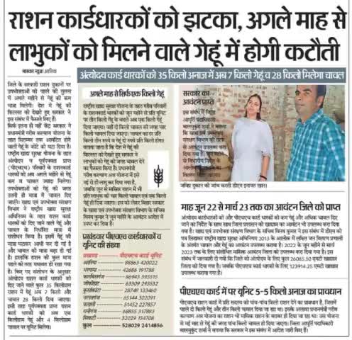 #राशन_कार्ड धारकों को #झटका, अगले महीने #लाभुको को मिलने वाले #गेहूं में होगी कटौती