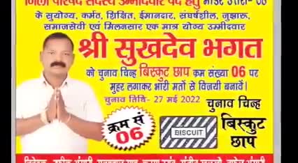 सुखदेव भगत ने  की वोट  के लिए लोगो से अपील #panchayatchunav