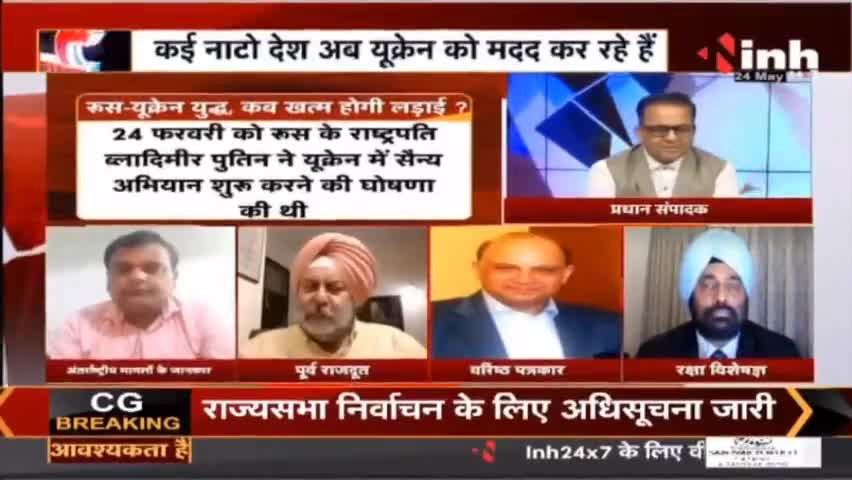 Charcha || 'जिद' की जंग किसे खुशी, कौन बेरंग ? #RussiaUkraineWar #RussiaUkraineConflict #Ukraine #Raipur
