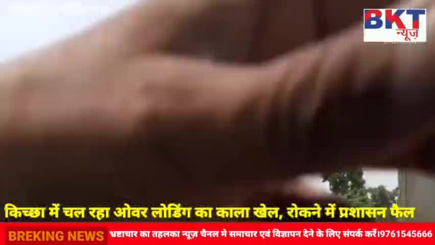 किच्छा में चल रहा ओवर लोडिंग का खेल रोकने में, प्रशासन फैल#ओवर लोडिंग#खनन#पुलिस#dgputtarakhand#ssp