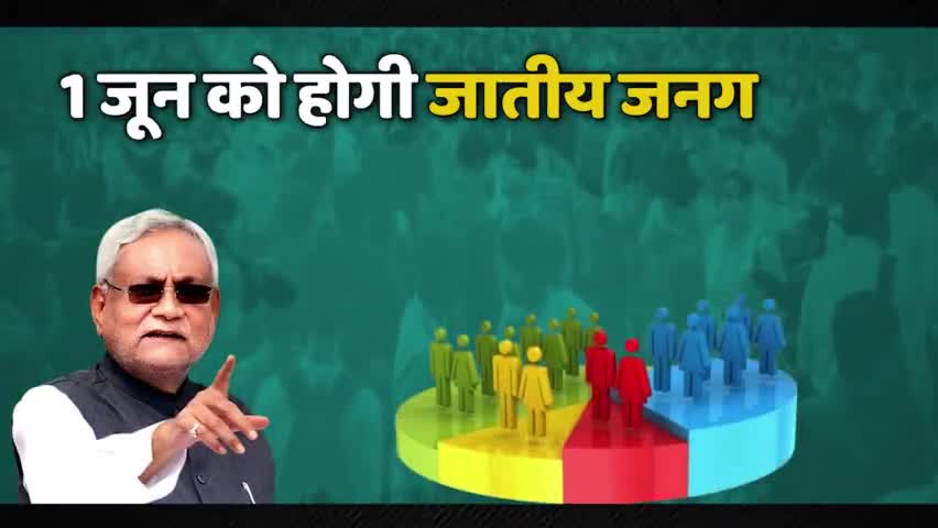 मुख्यमंत्री Nitish Kumar #जातीय_जनगणना के पक्षधर हैं। नीतीश जी का मानना है कि सभी वर्गों का समुचित विकास हो इसके लिए सभी जातियों के सही आंकड़ों का होना जरूरी है। इसे लेकर सर्वदलीय बैठक की जा रही है।
#CasteCensus #AllPartyMeeting