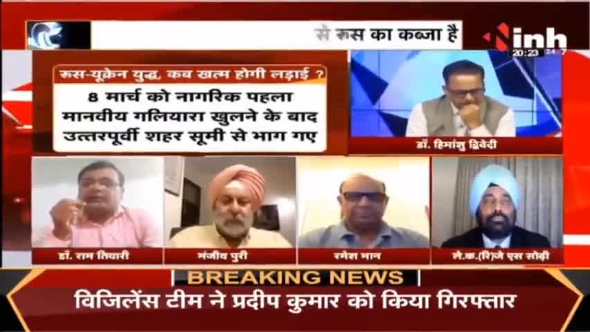 Charcha || 'जिद' की जंग किसे खुशी, कौन बेरंग ? #RussiaUkraineWar #RussiaUkraineConflict #Ukraine #Raipur