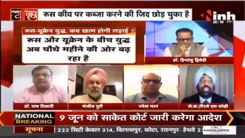 Charcha || 'जिद' की जंग किसे खुशी, कौन बेरंग ? #RussiaUkraineWar #RussiaUkraineConflict #Ukraine #Raipur