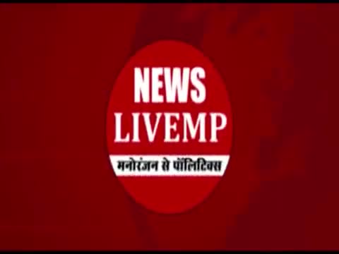नाथ के लपेटे में पटवारी अब किसकी बारी!
#madhyapradeshgovernment