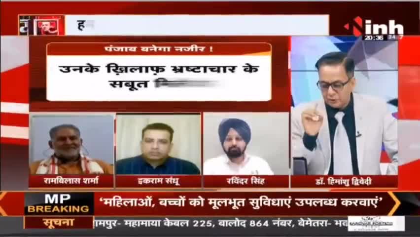 Charcha || सिंगला का 'हिसाब' 'आप' लाजवाब ? #VijaySingla #Punjab #Charcha #BhagwantMann #INH24x7 #Raipur