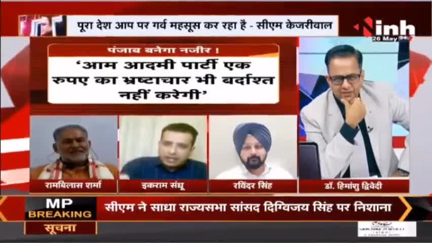 Charcha || सिंगला का 'हिसाब' 'आप' लाजवाब ? #VijaySingla #Punjab #Charcha #BhagwantMann #INH24x7 #haribhoomi