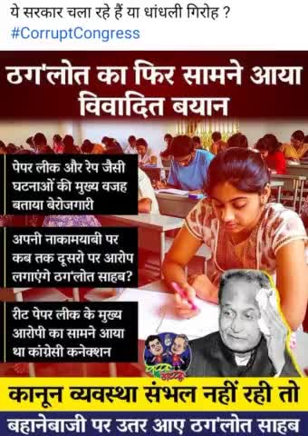नाकाम गहलोत साहब ##यह सरकार चला रहे हैं या धांधली ग्रुप