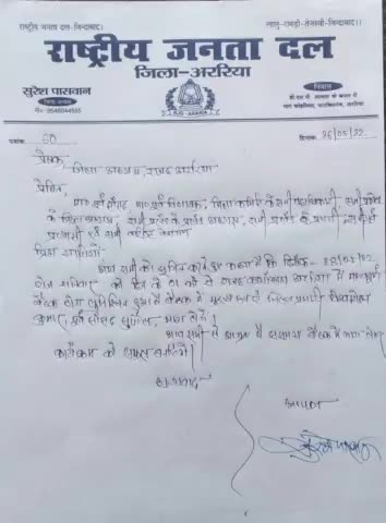 दिनांक 28/05/2022  शनिवार को दिन के 01 बजे राजद कार्यालय अररिया में महत्वपूर्ण बैठक होना सुनिश्चित हुआ है।
#arariarjd