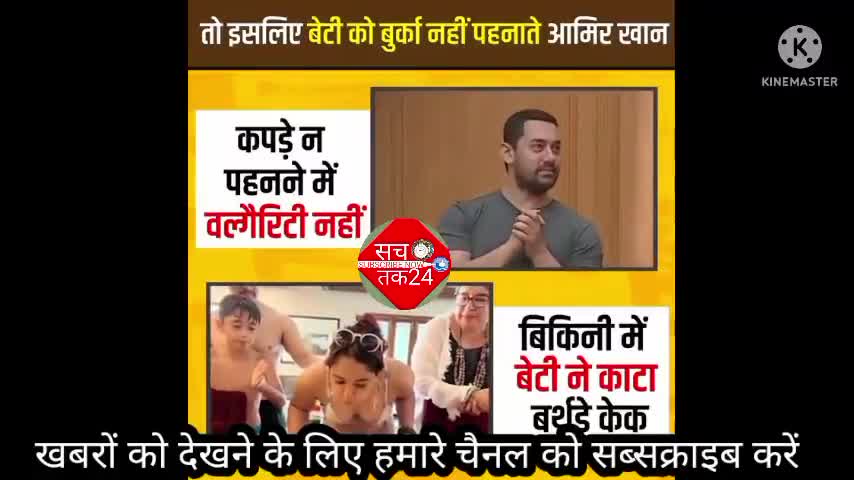 आमिर खान ने क्या कहा ऐसा की उसकी बेटी शर्मा गई और लोग उसे गली देने लगे #Aamirkhan