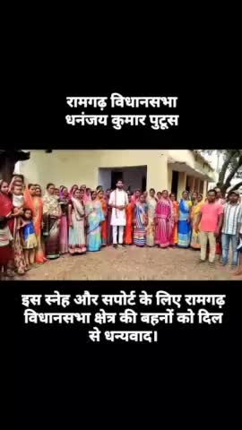 इस स्नेह और सपोर्ट के लिए #रामगढ़_विधानसभा क्षेत्र की बहनों को दिल से धन्यवाद।
