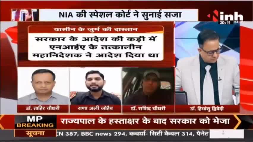 Charcha || यासीन को कारावास 'पाक' बदहवास ! #TerrorFundingCase #YasinMalik #NIA #JammuKashmir #Haribhoomi #Raipur
