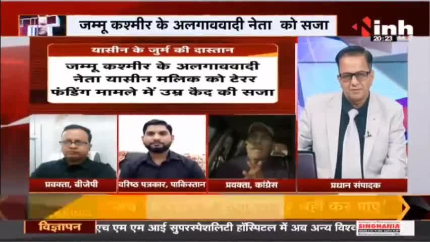 Charcha || यासीन को कारावास 'पाक' बदहवास ! #TerrorFundingCase #YasinMalik #NIA #JammuKashmir #Haribhoomi #Raipur