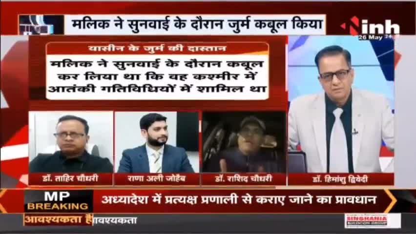 Charcha || यासीन को कारावास 'पाक' बदहवास ! #TerrorFundingCase #YasinMalik #NIA #JammuKashmir #Haribhoomi #raipur