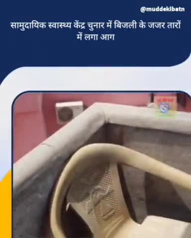 मिर्ज़ापुर: विधुत विभाग की लापरवाही आई सामने ,जजरतारो में लगा आग, खंबे गीले दुर्घटना को दावत#muddekibatnews#mirzapur#chunar#