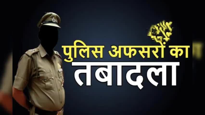 मध्यप्रदेश में DSP स्तर के पुलिस अधिकारियों के तबादले,लिस्ट देखें
#gwalior #mpp #mppolice #bjp #congress #transfer #mp