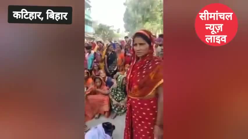 कटिहार में एक 16 साल की बच्ची माहेनूर का पहले रेप किया गया फिर उनकी हत्या कर दी गई। #rape #crime