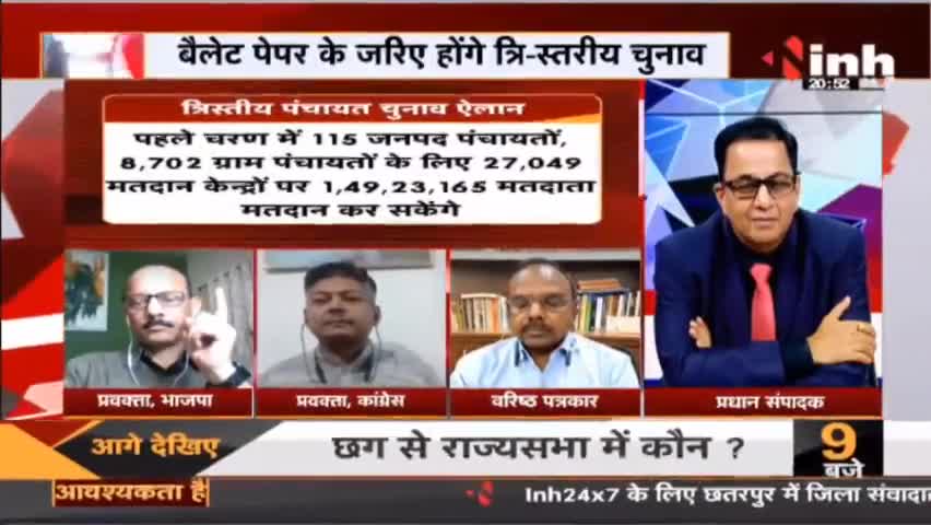 Charcha || 'समरस' से सधेंगी पंचायत ? 
#MadhyaPradesh #PanchayatElection #BJP #Congress #MP #Haribhoomi #Raipur