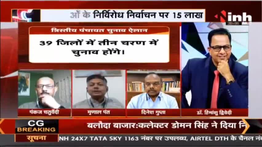 Charcha || 'समरस' से सधेंगी पंचायत ?
#MadhyaPradesh #PanchayatElection #BJP #Congress #MP#Haribhoomi #Raipur