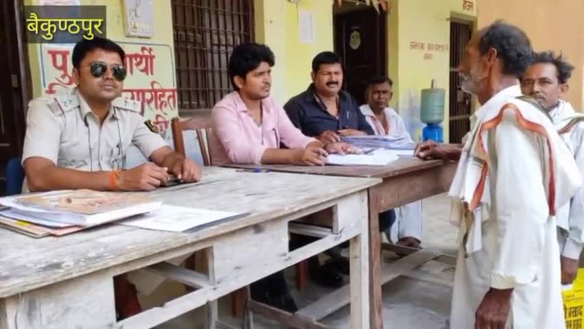 #बैकुण्ठपुर#थाना परिसर में दो भूमि विवाद का किया गया निष्पादन#