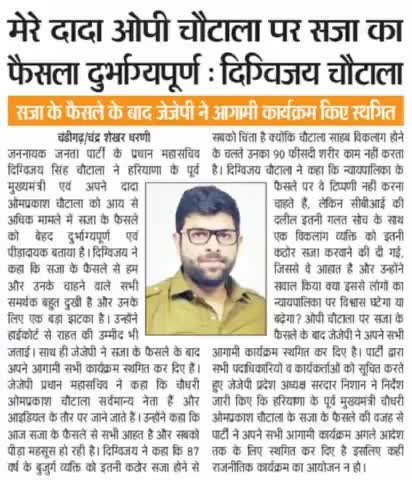 बहुत ही दुखद है दादा ओपी चौटाला को सजा का फैसला :- दिग्विजय सिंह चौटाला  #Dchautala #digvijaychoutala #KKOTH #haryana