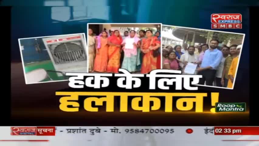 गरीबो को नही मिला 3 माह से राशन ग्रामीड परेसान#हक के लिए हलाकान स्वराज न्यूज की स्पेशल रिपोर्ट
