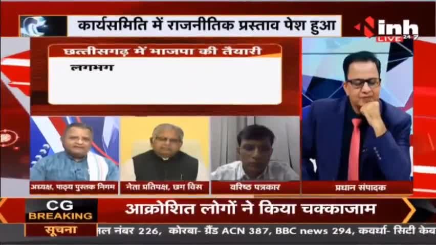 Charcha || 'सत्ता वापसी' का फार्मूला क्या हैं ? #Election2023 #ChhattisgarhElection #BJP #Congress #Raipur