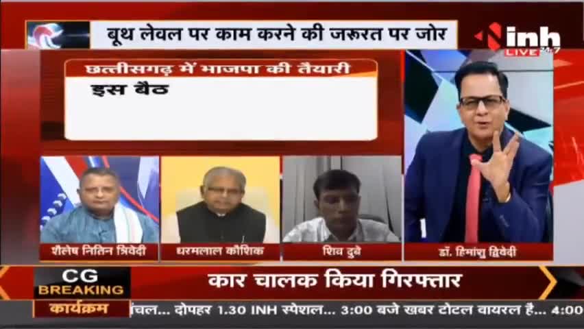 Charcha || 'सत्ता वापसी' का फार्मूला क्या हैं ? #chhattisgarh#Election2023 #ChhattisgarhElection #BJP #Congress #Raipur