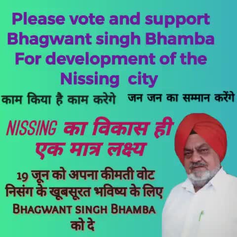 Vote and support Bhagwant singh Bhamba
#Nissing का विकास ही एक मात्र लक्ष्य