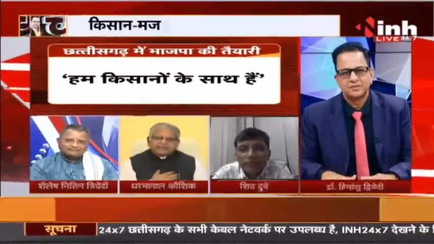 Charcha || 'सत्ता वापसी' का फार्मूला क्या हैं ? #Chhattisgarh#Election2023 #ChhattisgarhElection #BJP #Congress #Raipur
