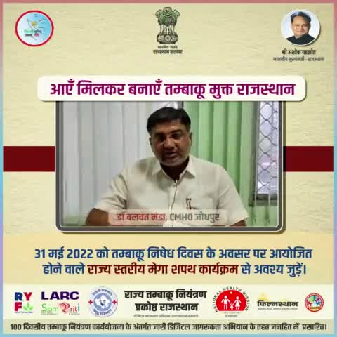 तंबाकू मुक्त राजस्थान अभियान को लेकर #cmho #Dr.BalwantManda की आमजन से अपील।