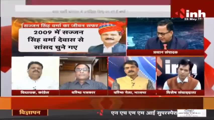 'चक्रव्यूह में अभिमन्यु' कांग्रेस नेता Sajjan Singh Verma #Congress #SajjanSinghVerma #MadhyaPradesh #MPNews #Raipur