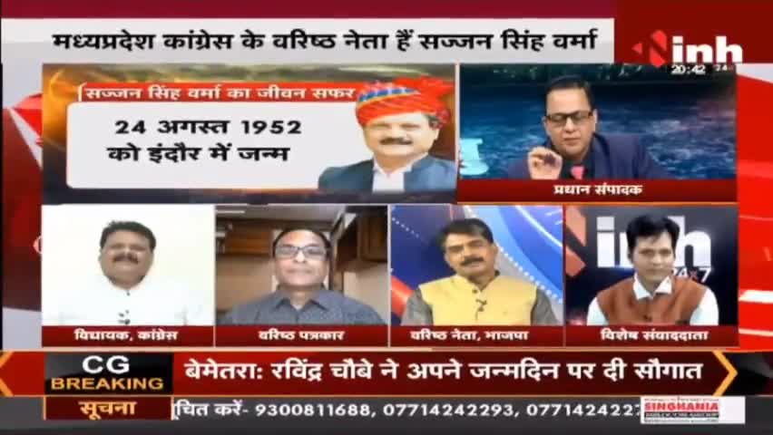 'चक्रव्यूह में अभिमन्यु' कांग्रेस नेता Sajjan Singh Verma #Congress #SajjanSinghVerma #MadhyaPradesh #MPNews #Raipur
