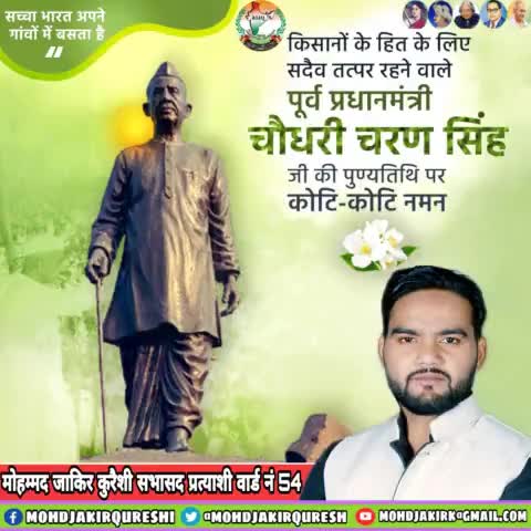लोकप्रिय किसान नेता,पूर्व प्रधानमंत्री एवं किसानों के हित के लिए सदैव तत्पर रहने वाले #चौधरी_चरण_सिंह जी की पुण्यतिथि पर उन्हें कोटि कोटि नमन एवं विनम्र श्रद्धांजलि।🙏🏼💐 #ChaudharyCharanSingh