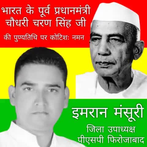 अंतिम पंक्ति में खड़े आदमी के जीवन के दंश को मुखर स्वर देने वाले नेता और किसानों के मसीहा पूर्व प्रधानमंत्री चौधरी चरण सिंह जी की पुण्यतिथि पर उन्हें कोटिशः नमन।
#ChaudharyCharanSingh