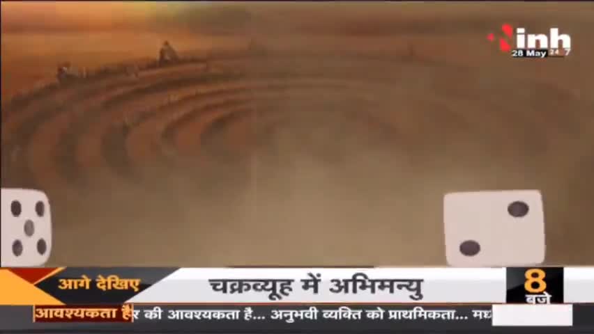 'चक्रव्यूह में अभिमन्यु' कांग्रेस नेता Sajjan Singh Verma #Congress #SajjanSinghVerma #MadhyaPradesh #MPNews #Raipur