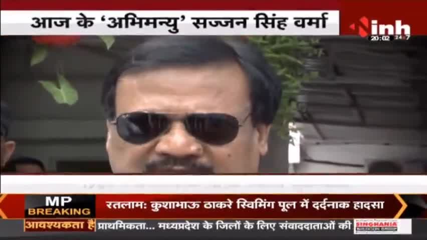 'चक्रव्यूह में अभिमन्यु' कांग्रेस नेता Sajjan Singh Verma #Congress #SajjanSinghVerma #MadhyaPradesh #MPNews #Raipur