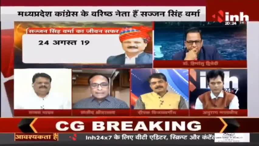 'चक्रव्यूह में अभिमन्यु' कांग्रेस नेता Sajjan Singh Verma #Congress #SajjanSinghVerma #MadhyaPradesh #MPNews #Raipur